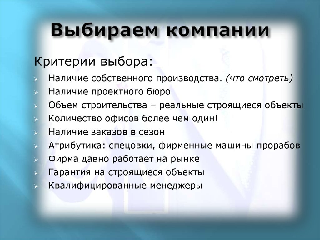 Выберите компании