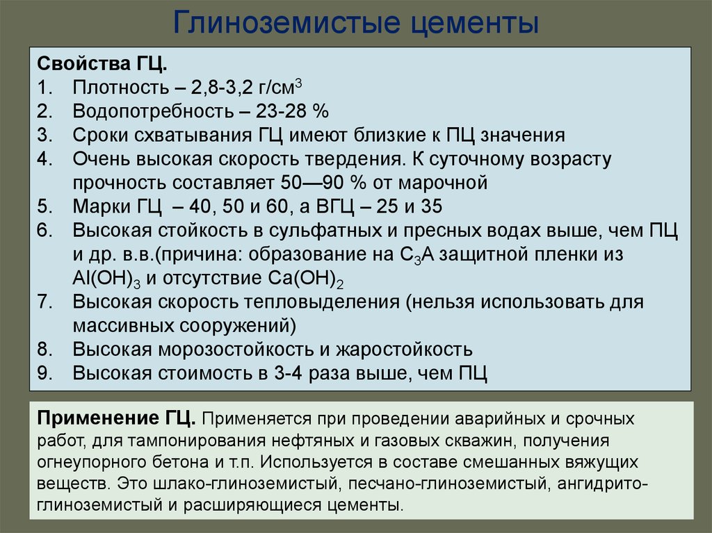 Глиноземистый Цемент Купить В Ярославле