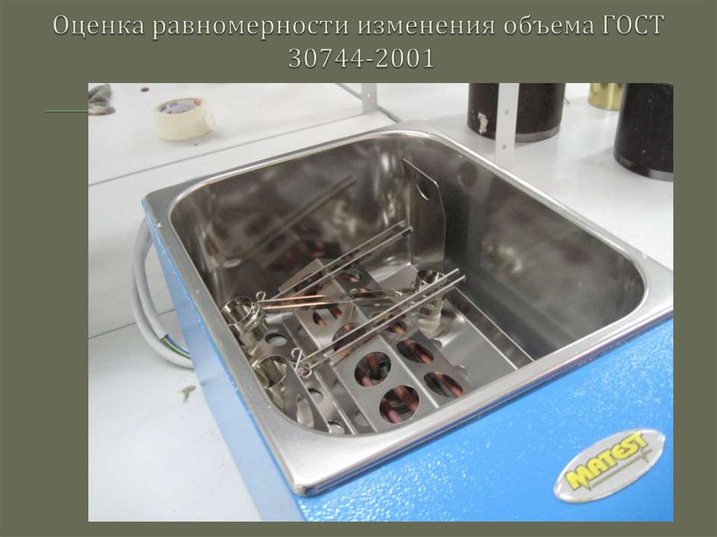 Оценка равномерности изменения объема ГОСТ 30744-2001