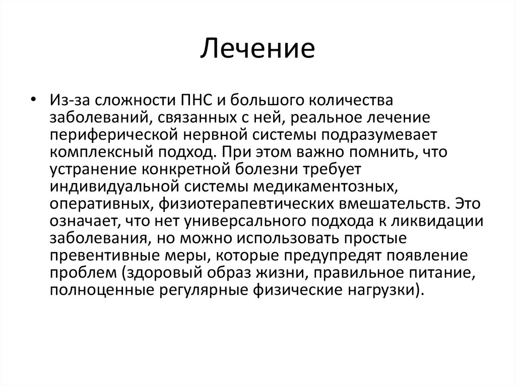 Периферическая нервная система неврология презентация