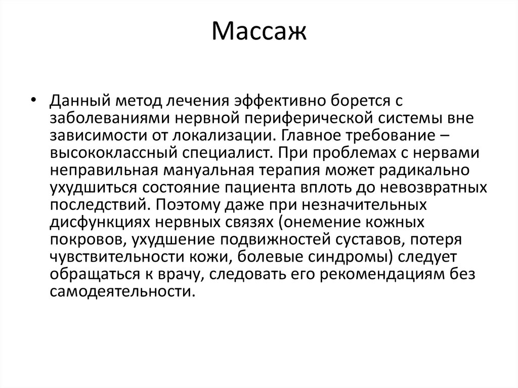 Массаж