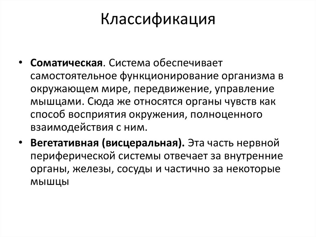 Классификация