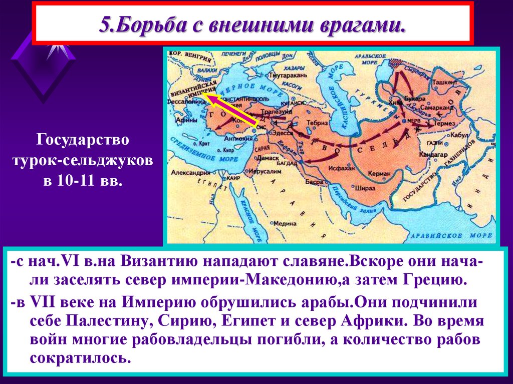 Турки сельджуки. Империя турок сельджуков. Государство турок Сельков. Государство турок сельджуков. Завоевания турок сельджуков карта.