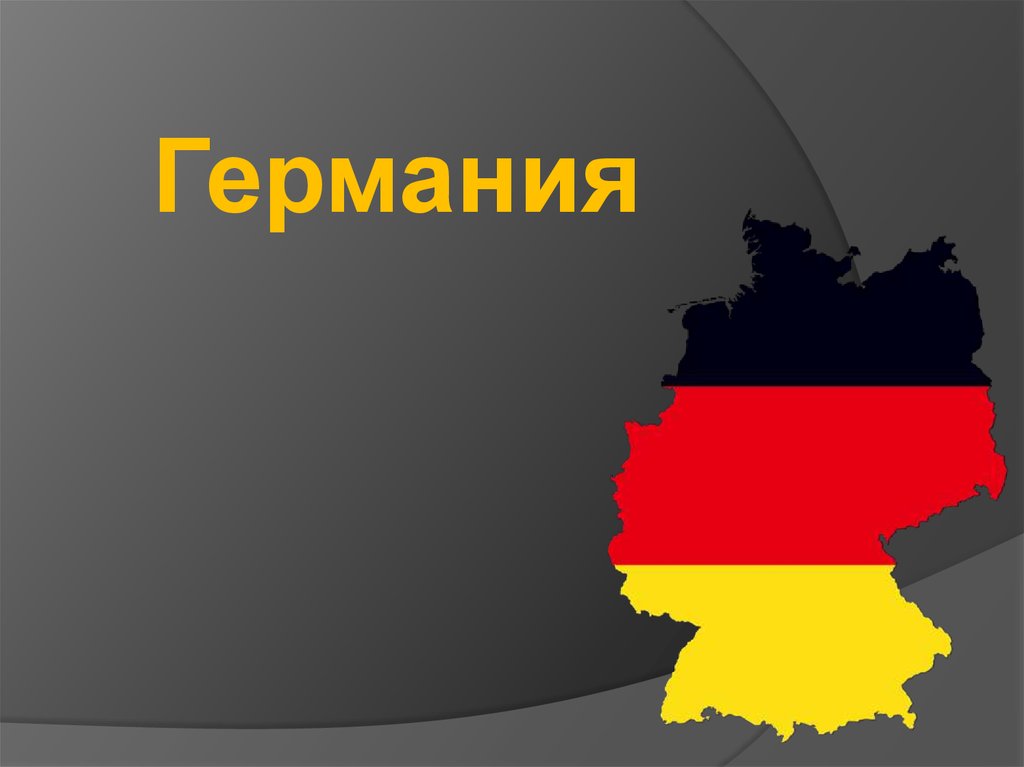 Игры на тему германия. Германия презентация. Презент Германии. Проект про Германию. Презентация на тему Германия.