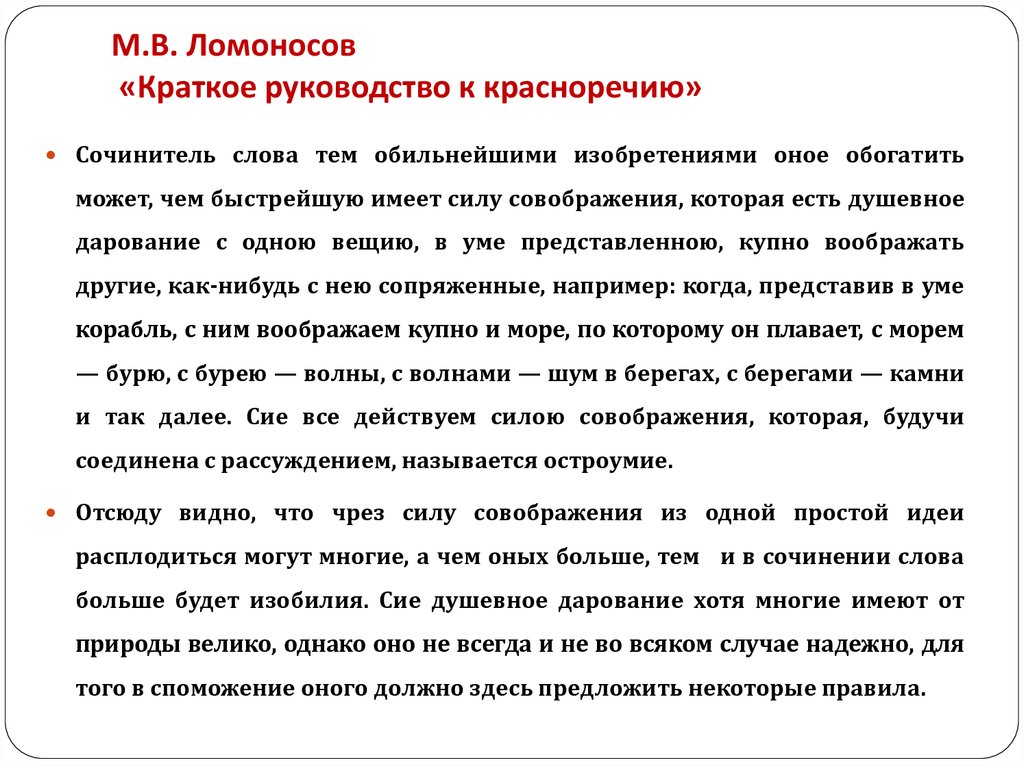 Краткое руководство к красноречию м в ломоносова написано в каком году