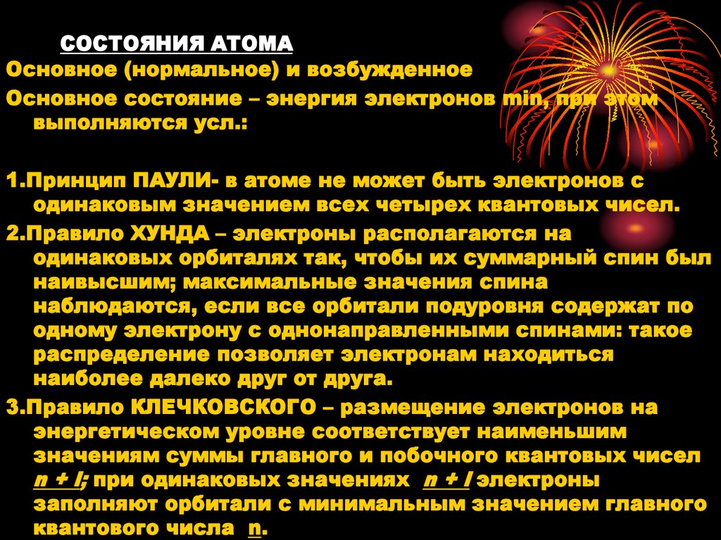 Основное и возбужденное. Основное и возбужденное состояние атомов. Основное и возбуждённое состояния атома. Возбужденное состояние атома. Основное состояние и возбужденное состояние атома.