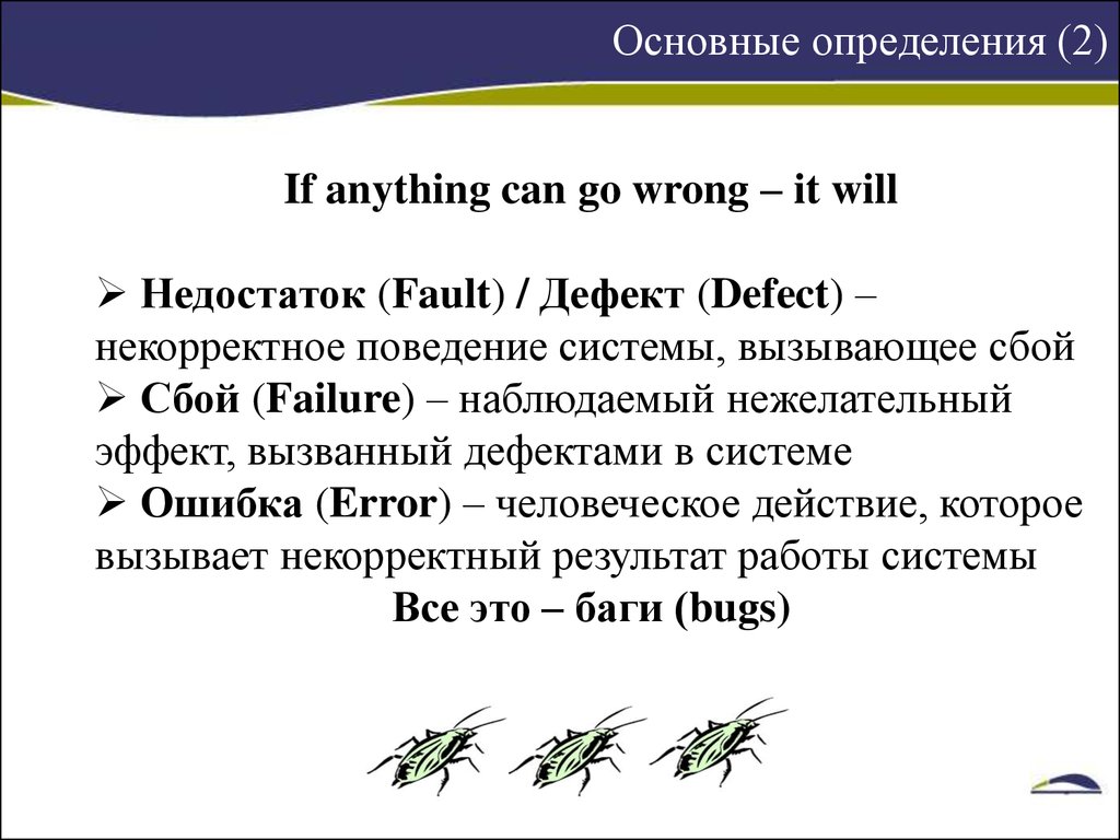 Февраль определение. Баг/дефект определение. Дефект (Bug). Баг дефект. Дефект (defect, Bug, ошибка).