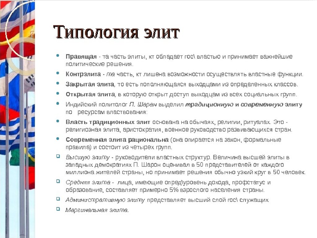 Цели политических элит. Типология политических Элит. Типология Полит Элит. Политическая элита типология. Типология понятие политической элиты.