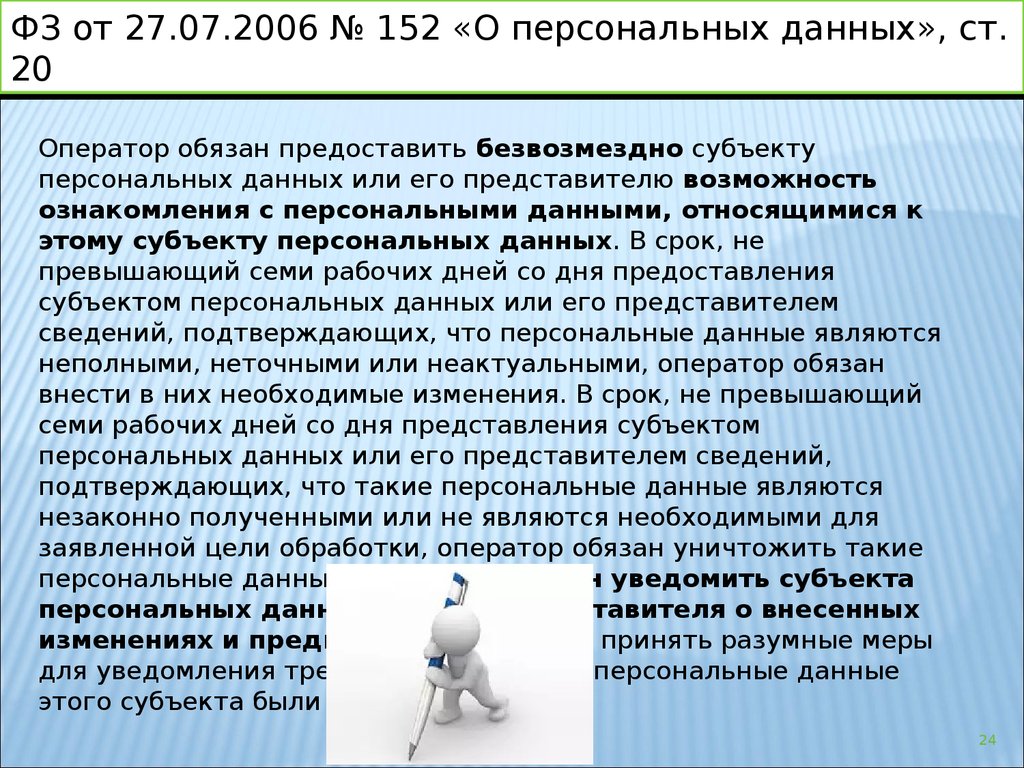 Цель обработки данных. СЗ это в праве. СЗ В экономике.