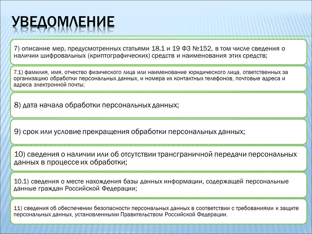 Данные комментариев. Сведения содержащие персональные данные. Персональные данные состоят. Информация о месте нахождения. К сведению или к сведенью.