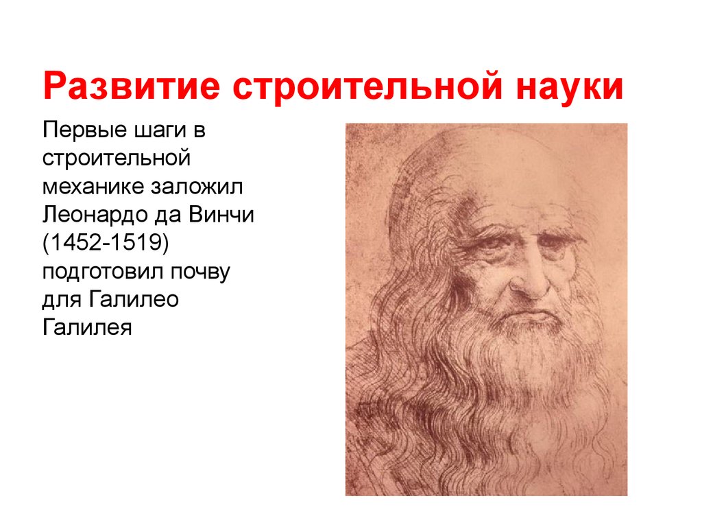 Наука леонардо. Леонардо да Винчи Галилео. Галилео Галилей да Винчи. Таблицу достижения в науке Леонардо да Винчи и Галилео Галилея кратко.