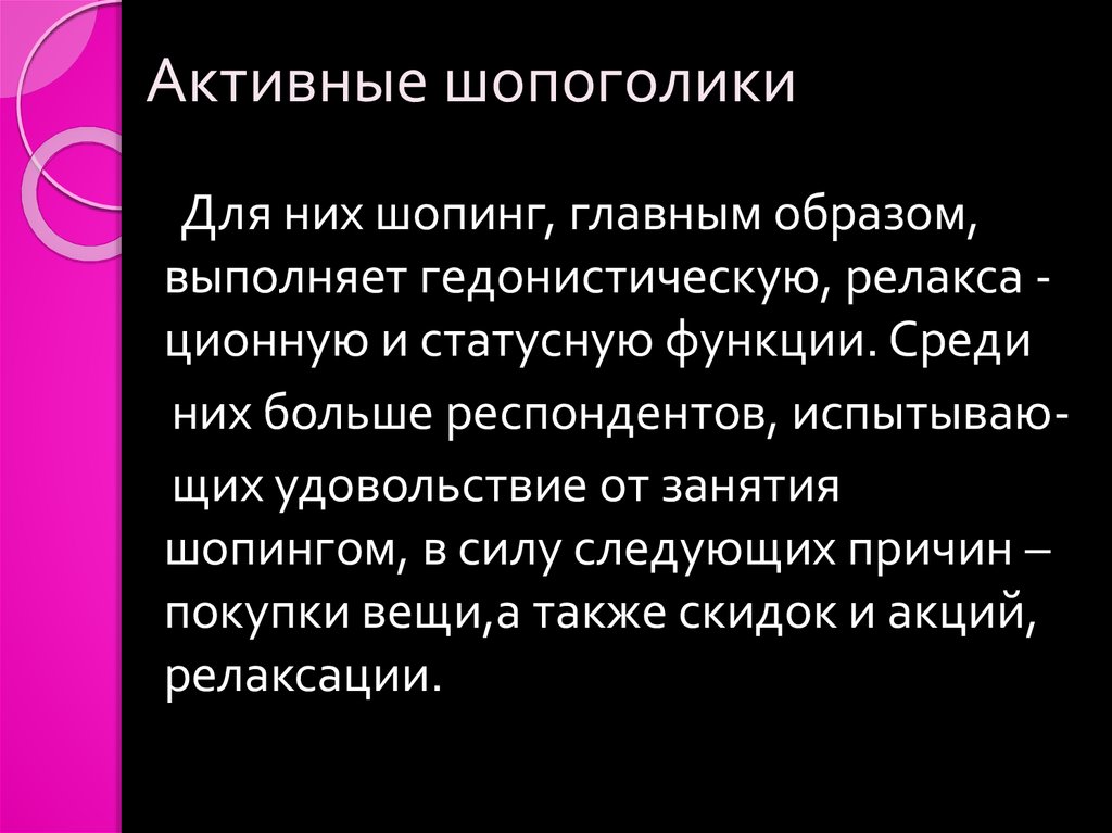 Гедонистическая функция это. Статусная функция. Гедонистическая функция семьи. Регенеративная функция и статусная. Прагматическое и гедонистическое воображение.