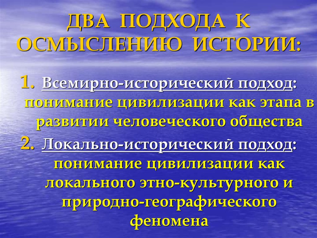 Исторический подход