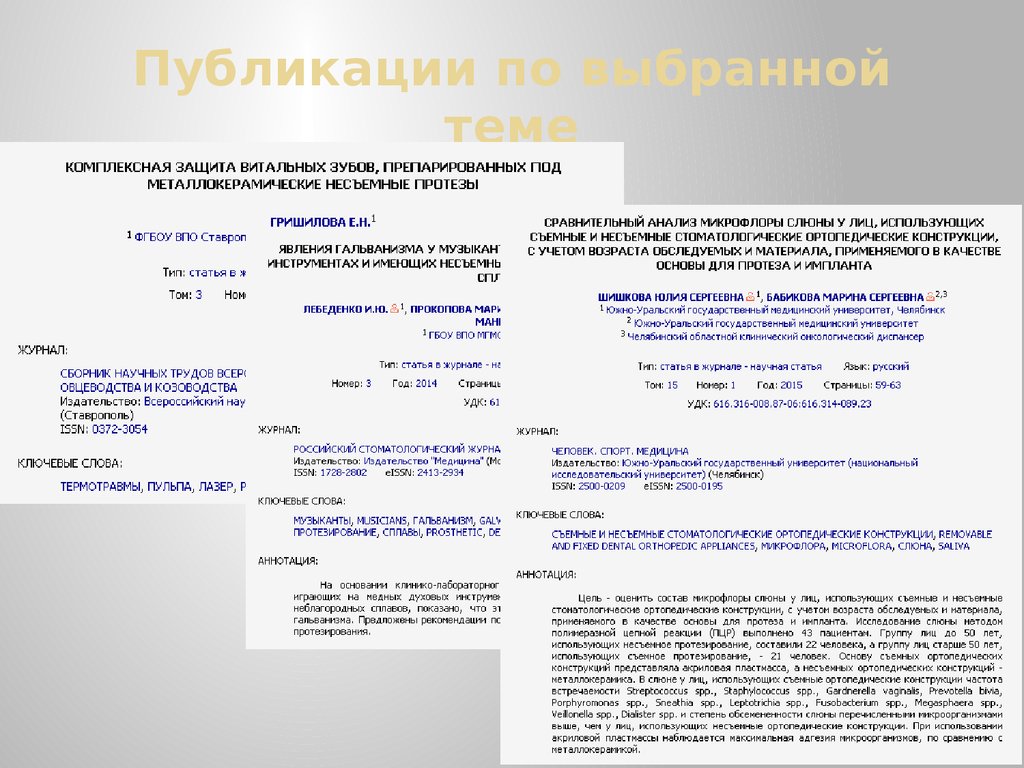 Удк статьи. Типы статей в журналах. Тон статьи. Публикация по по. Гальванизм это в литературе
