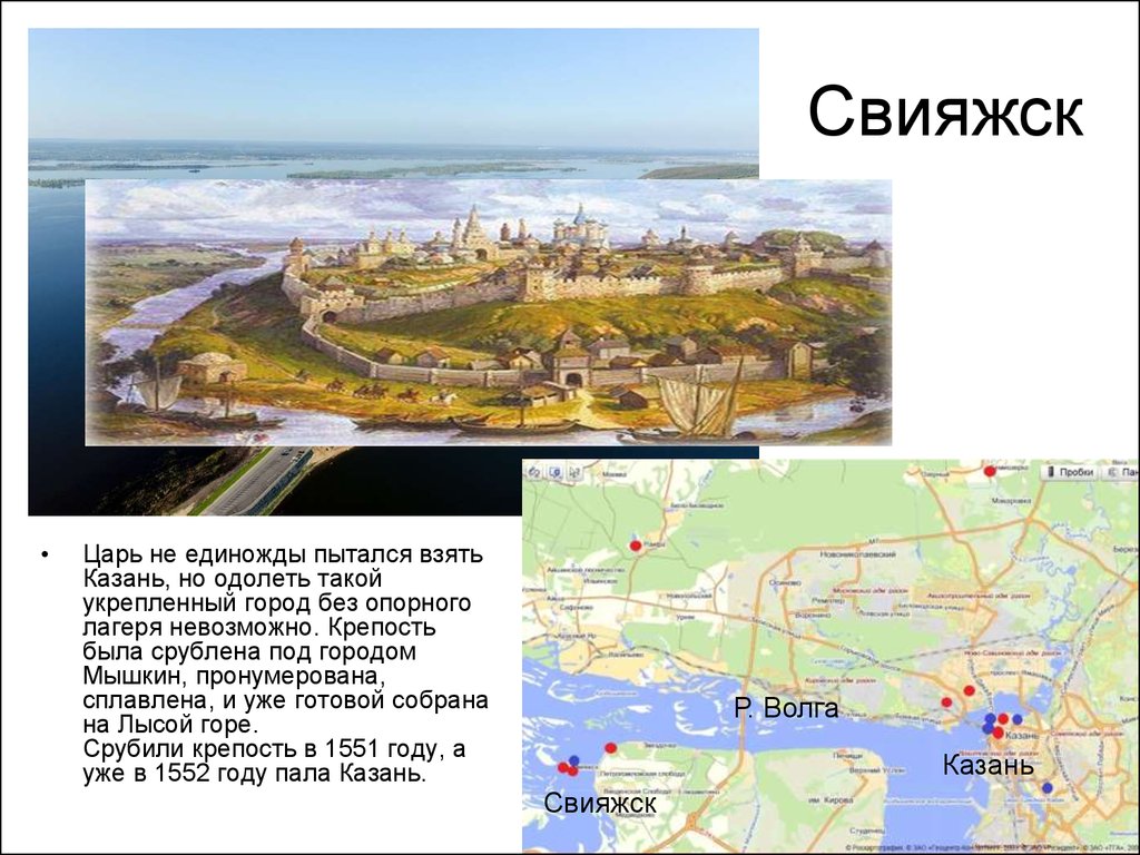 Свияжск где находится. Крепость Свияжск на карте 16 века. Крепость Свияжск. Свияжск остров-град на карте России.