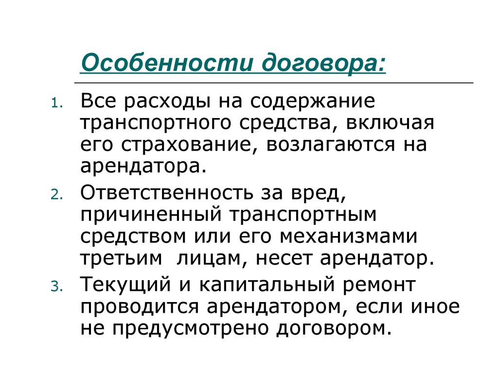 Содержание договора аренды предприятия