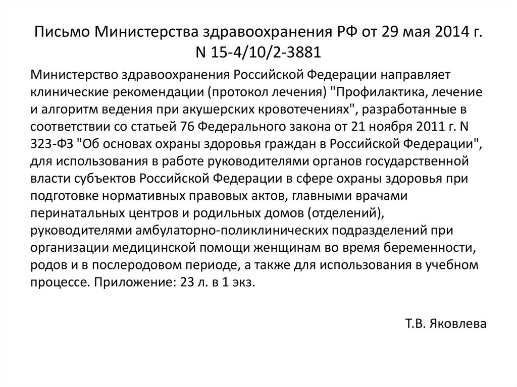 Профилактика протоколов. Протоколы в здравоохранении. Клинические рекомендации МЗ РФ. Клинические протоколы МЗ РФ. Протокол Минздрава.