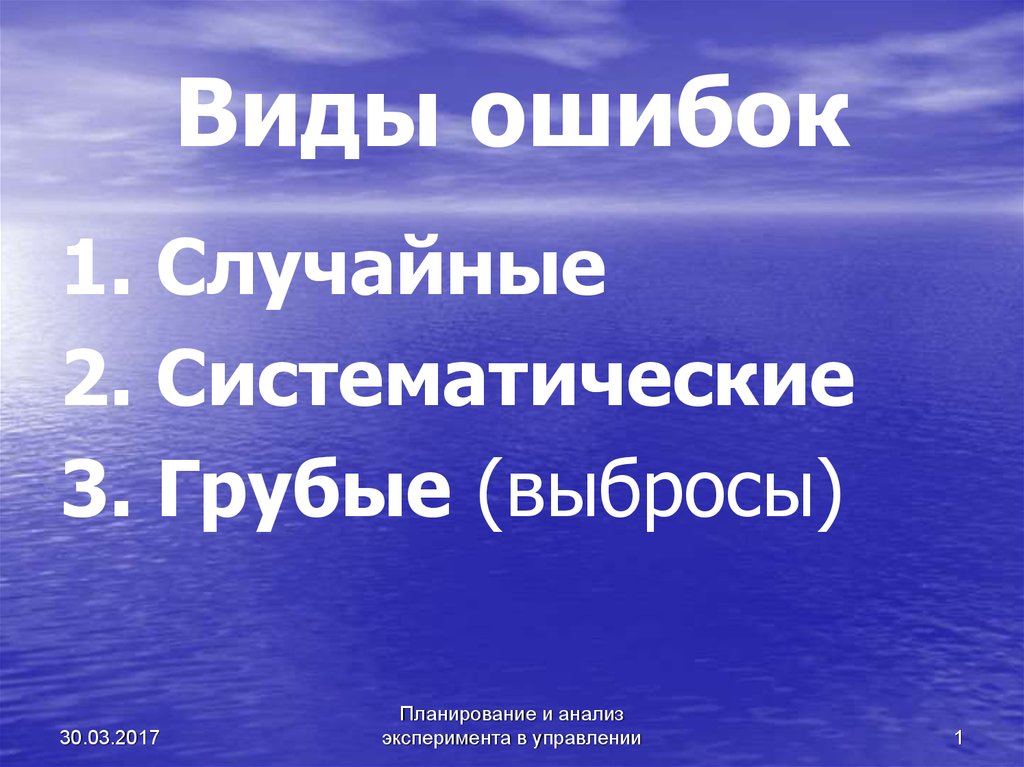 Презентация ошибки в презентациях