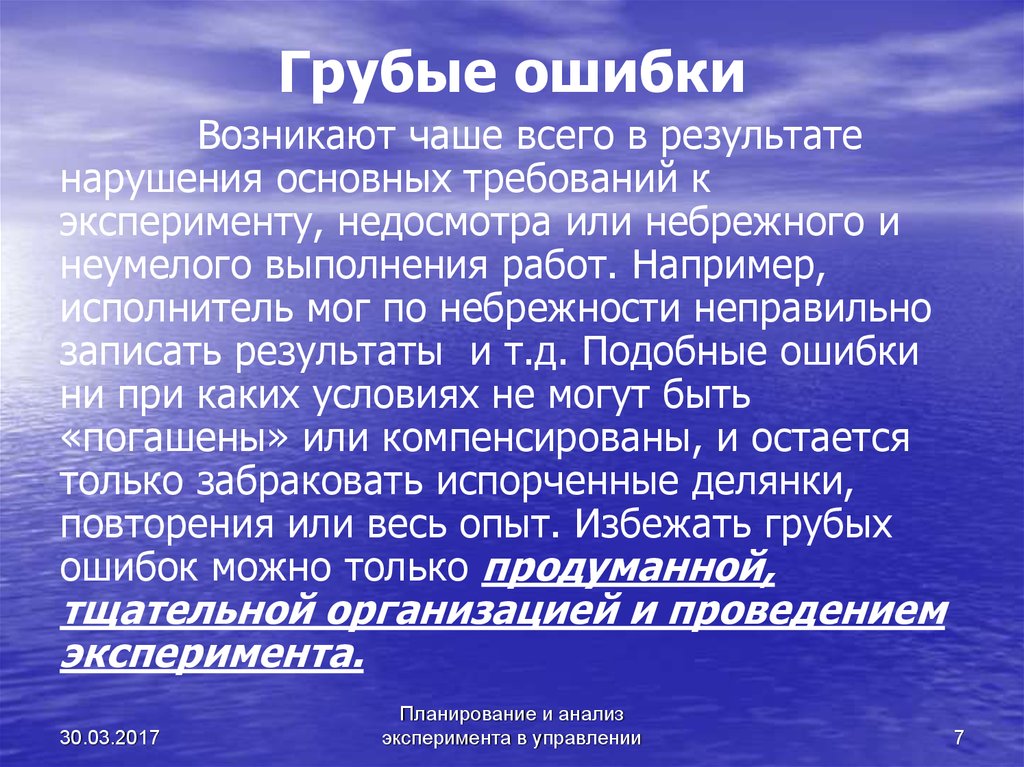 Грубый существующий. Грубые ошибки. Грубая ошибка, систематическая. Грубые аналитические ошибки. Возникшие в результате.