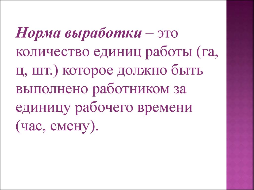 Организация и методы нормирования труда - презентация онлайн