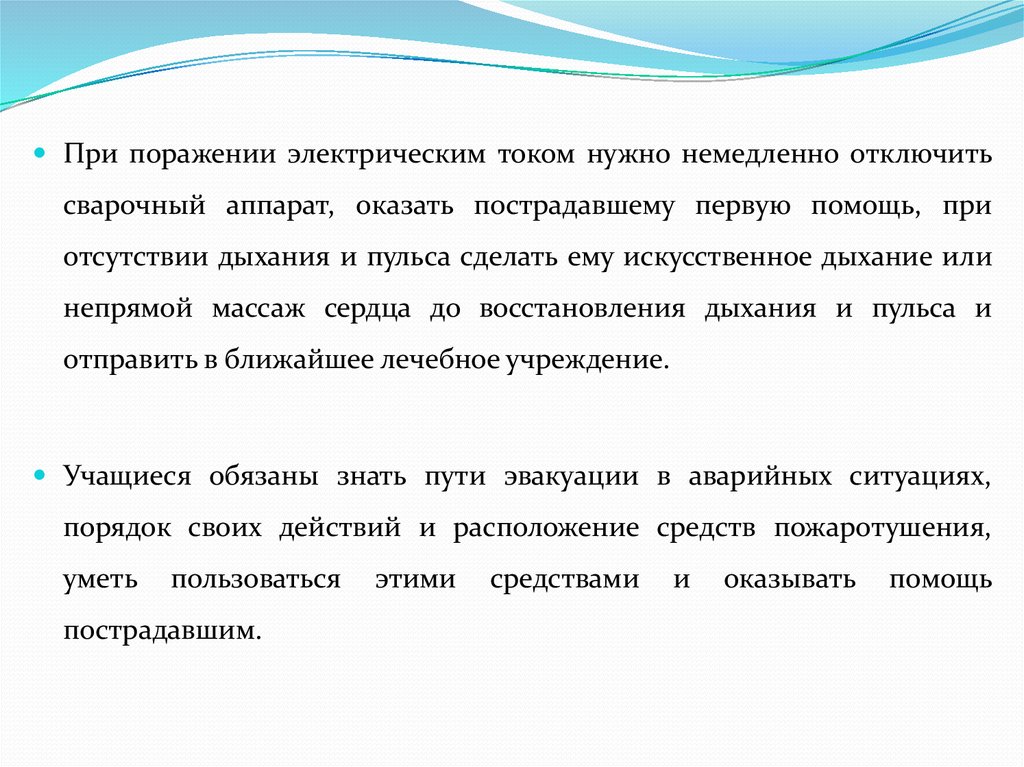 Инструкции по охране труда газоэлектросварщик