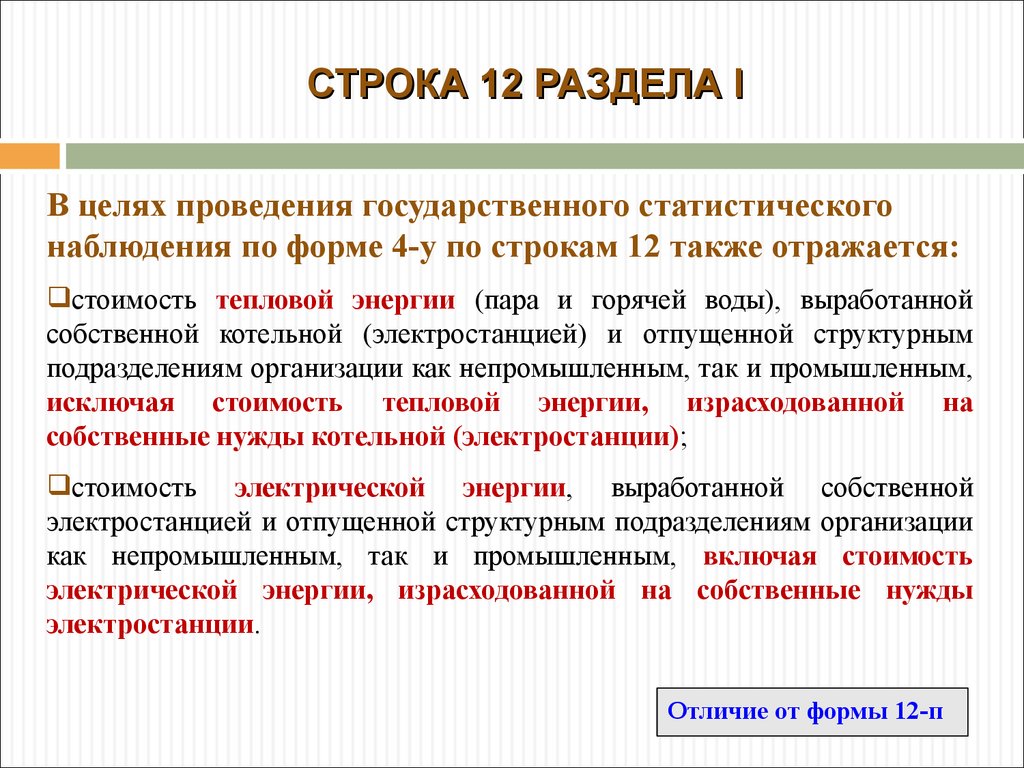 Также отражено. Государственное статистическое наблюдение. Представление отчетности в статистике. Учет пожаров и государственная статистическая отчетность. Формы государственного статистического наблюдения.