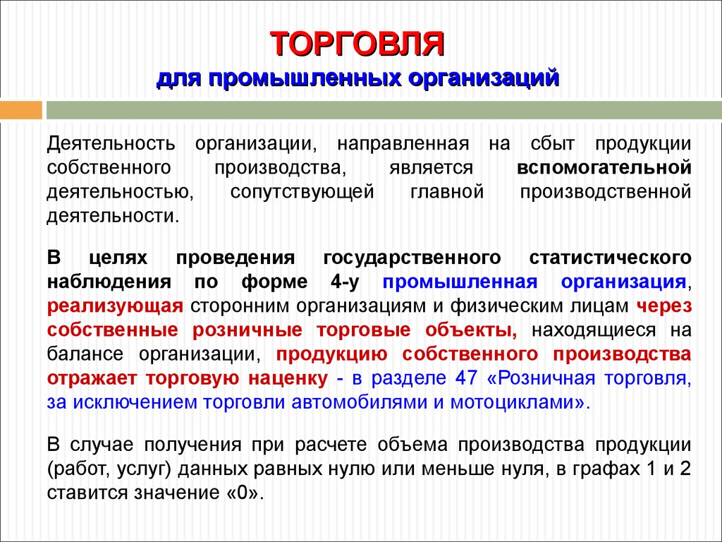 Представление о государственном. Представление отчетности в статистике. Вспомогательная деятельность предприятия это. Отчетность как составная часть государственной статистики. Основная и вспомогательная деятельность.