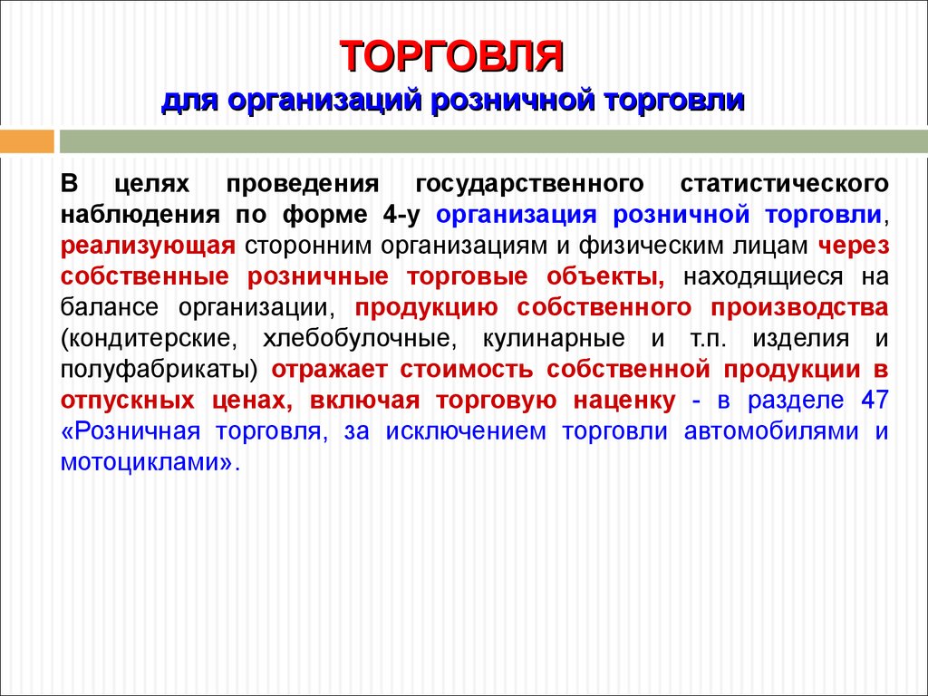 Цель торговли. Цель статотчётности. Цель коммерции. По форме государственной статической ответственности отвечают.