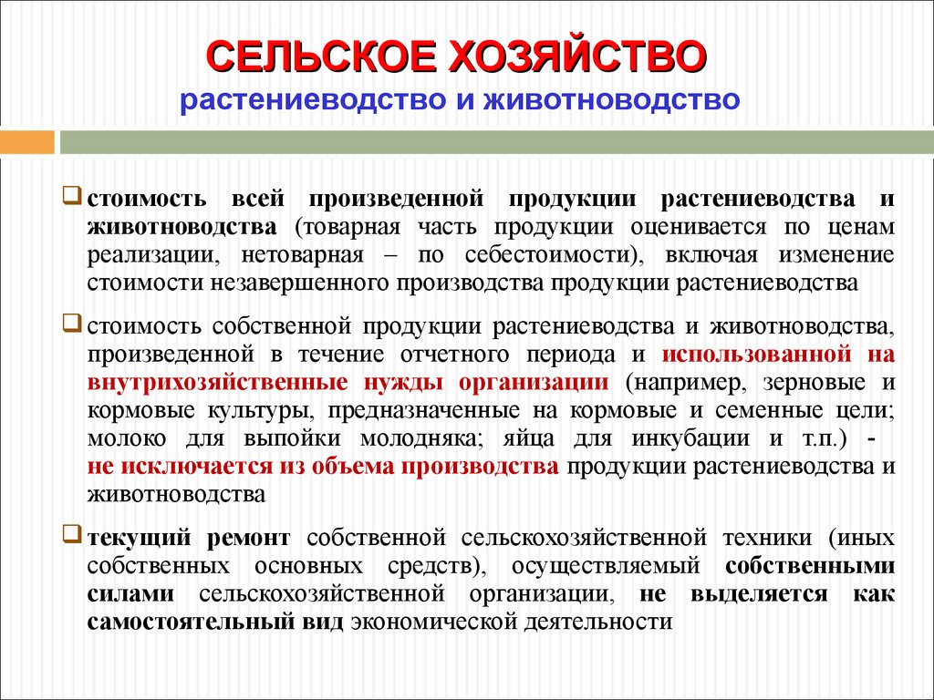 Представление о государственном. Нетоварное хозяйство. Нетоварная часть продукции это. Незавершенное производство в растениеводстве это. Цели статической отчетности.