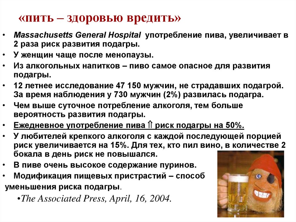 Применение вреда здоровью. Пить здоровью вредить. Пиво пить здоровью вредить картинки. Пиво пить здоровью вредить. Не пить здоровью вредить.