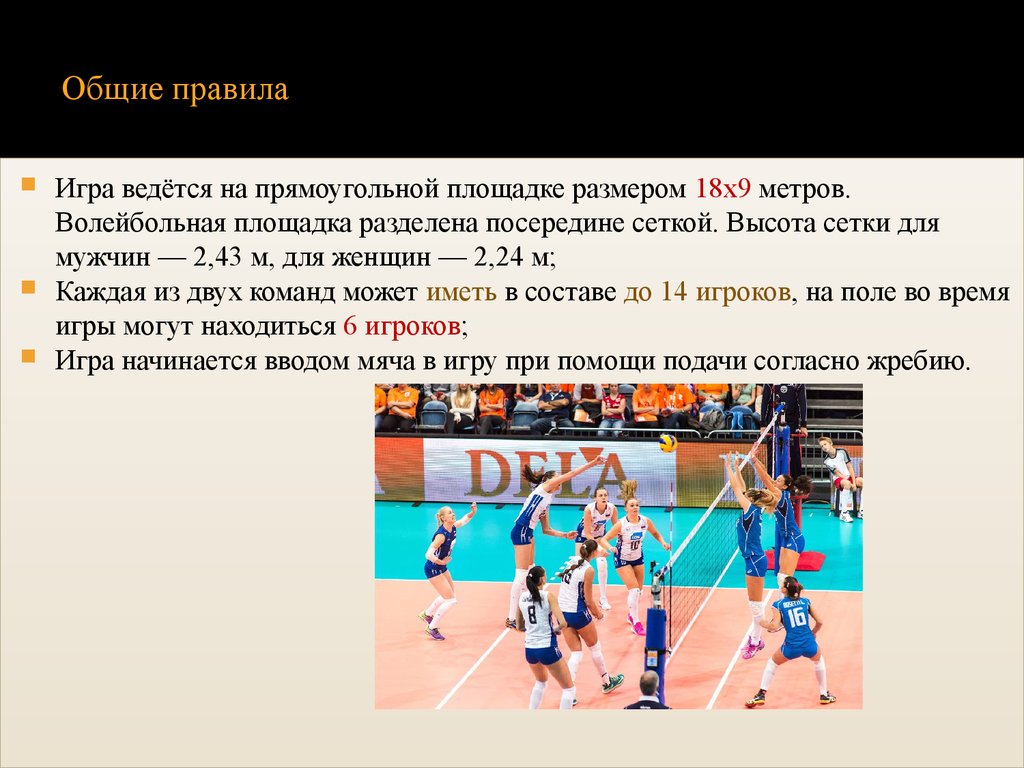 Урок волейбола 8 класс. Презентация на тему волейбол. Регламент в волейболе. Правила волейбола. Волейбол слайд.
