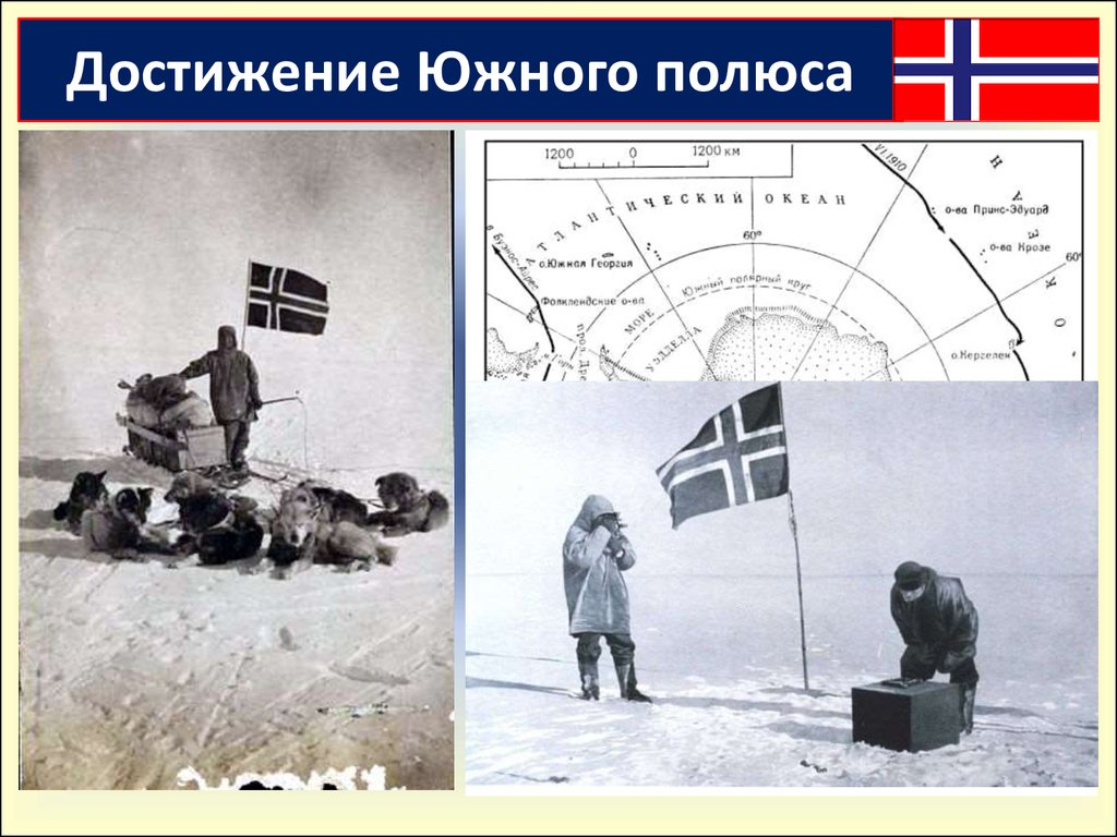 Кто является руководителем экспедиции покорившей южный полюс. Покорение Антарктиды Амундсен и Скотт. Руаль Амундсен покорил Южный полюс. Скотт открытие Южного полюса. Руаль Амундсен открытие Южного полюса.