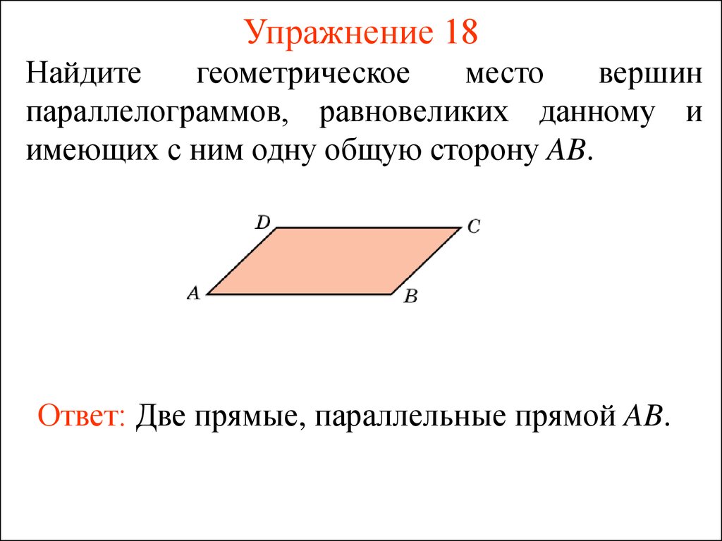Формулы площадей треугольников параллелограммов трапеции. Площадь параллелограмма. Площадь паралелограмм. Нахождение площади параллелограмма. Формула нахождения площади параллелограмма.