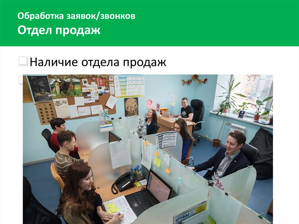 Отдел наличие. В нашем отделе продаж. Отдел продаж без клиентов. Отдел продаж не работает. Идеальный отдел.