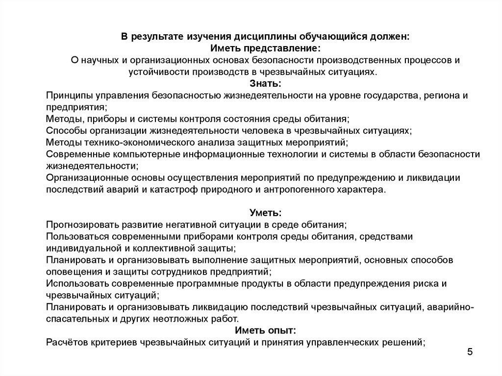 Государственное Управление В Чрезвычайных Ситуациях Курсовая