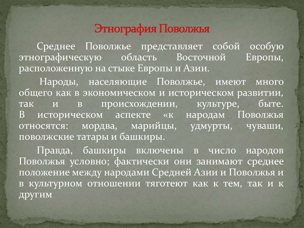 Этнографические сведения из жизни мари 2 класс презентация