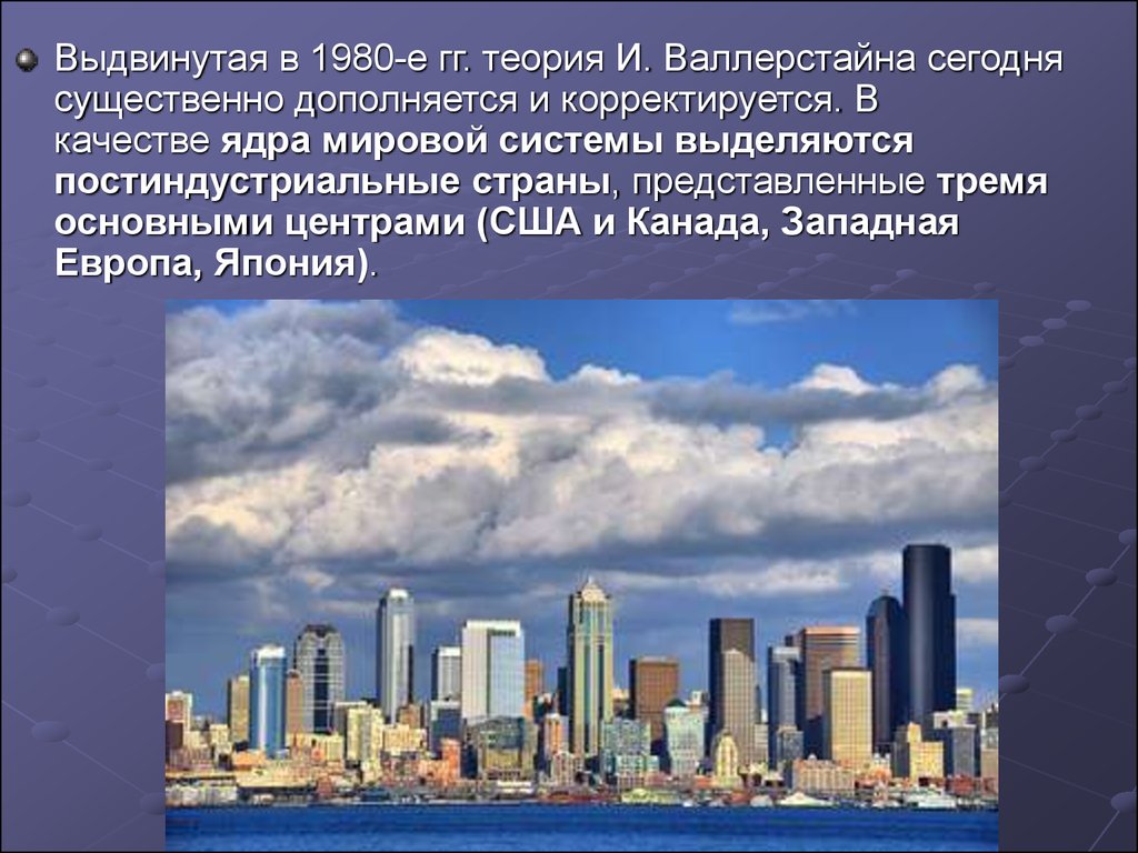 Мировые концепции. США постиндустриальная Страна. Канада постиндустриальное государство. Постиндустриальное ядро страны. Постиндустриальная экономика США.