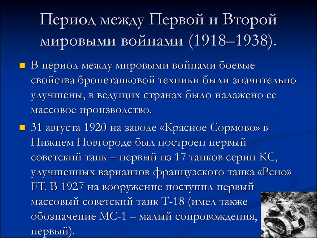 Презентация международные отношения между двумя мировыми войнами 11 класс