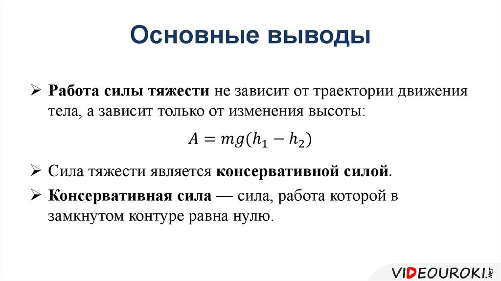 Работа силы определение и формула