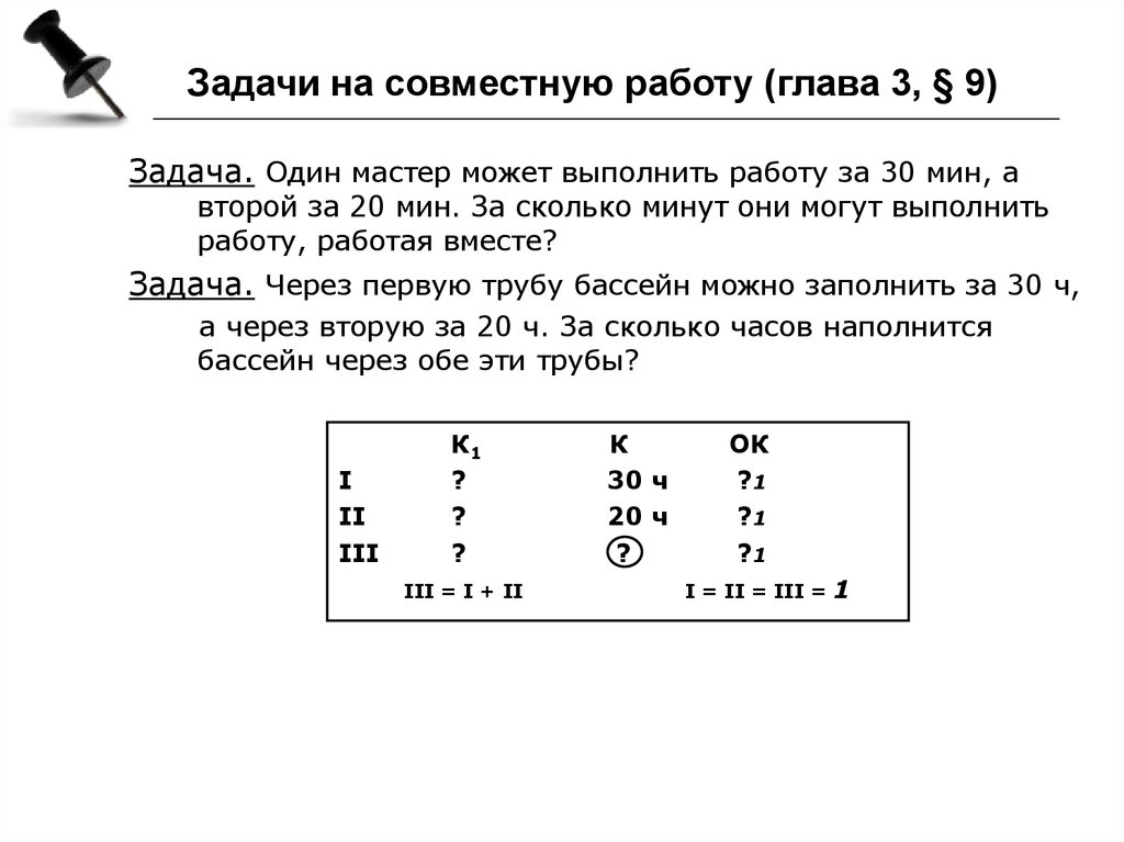 Презентация 5 класс задачи на совместную работу 5 класс