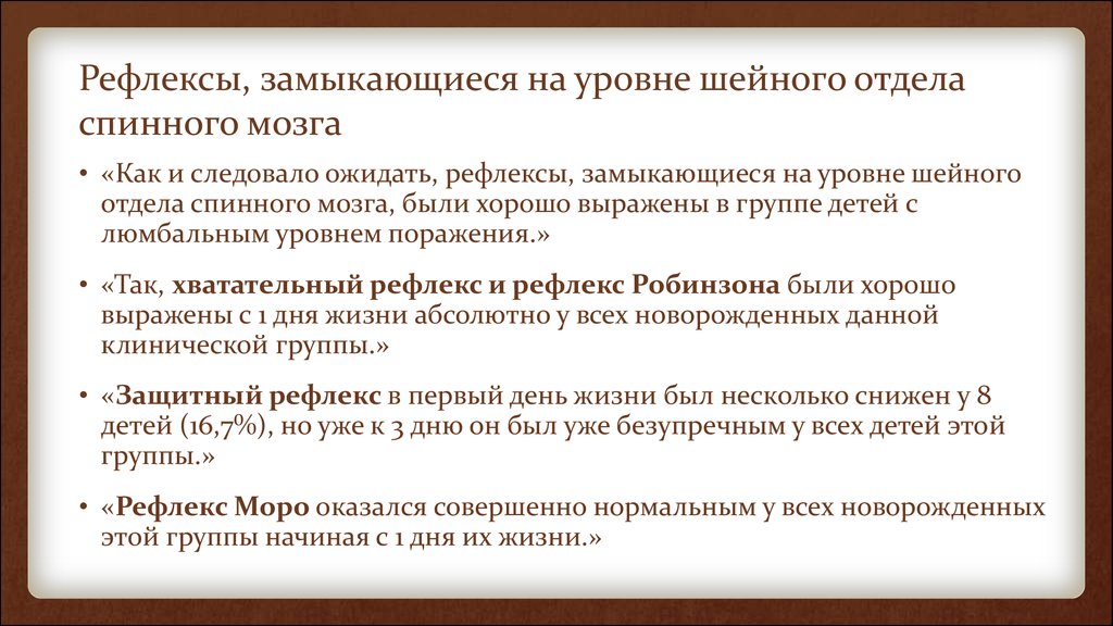 Исследовательский проект безусловные рефлексы головного мозга 8 класс