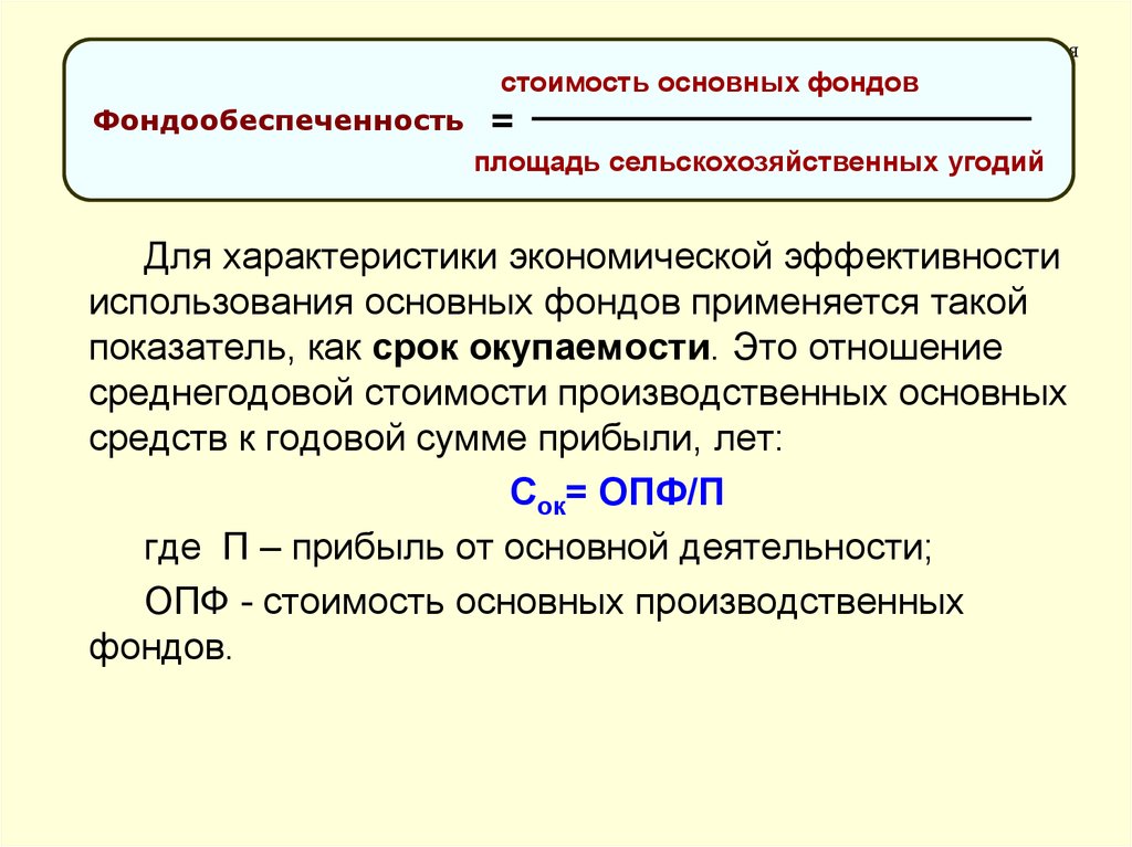 Как Посчитать Среднегодовую Стоимость Основных Фондов