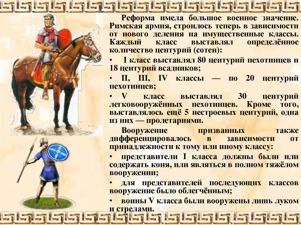 Римская армия 5 класс. Армия древнего Рима презентация 5 класс. Интересные факты о римском войске. Презентация на тему Римская армия. Презентация Римская армия 5 класс.