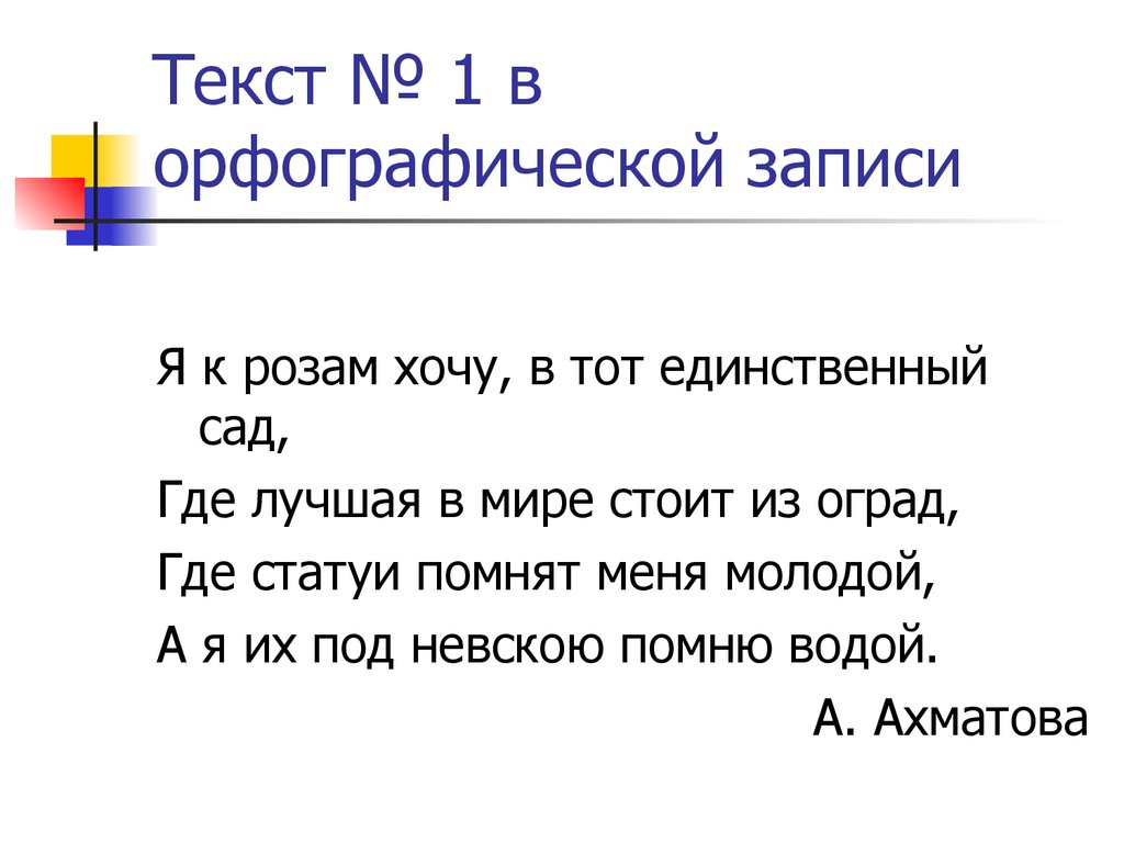 Записать орфографически. Орфографическая запись слова. Записать слова орфографически. Сделайте орфографическую запись слов. Слова логика орфографическая запись.