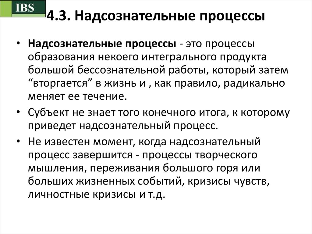 Процесс неосознаваемого отождествления человеком себя с другим человеком группой образцом называется