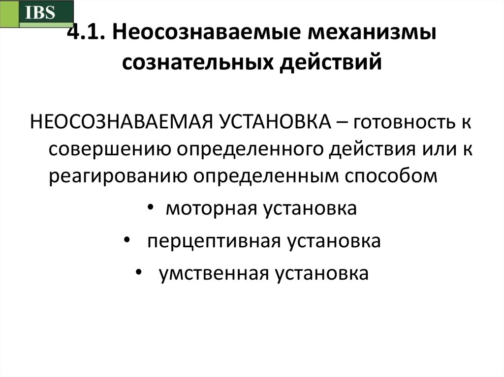 Осознаваемые процессы