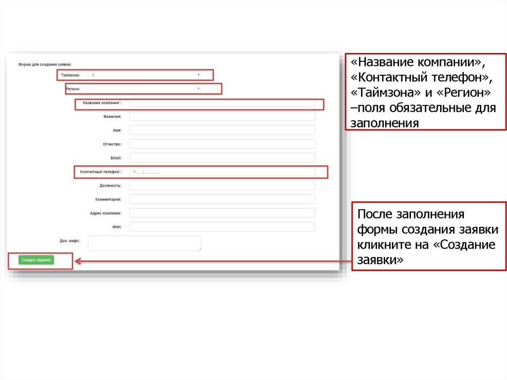 Проектами заполните форму