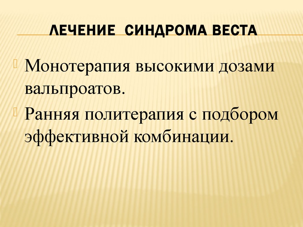 Что такое синдром веста