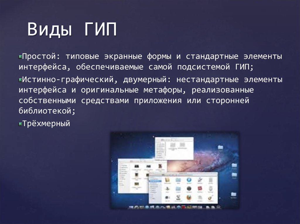 Что такое интерфейс операционной системы windows