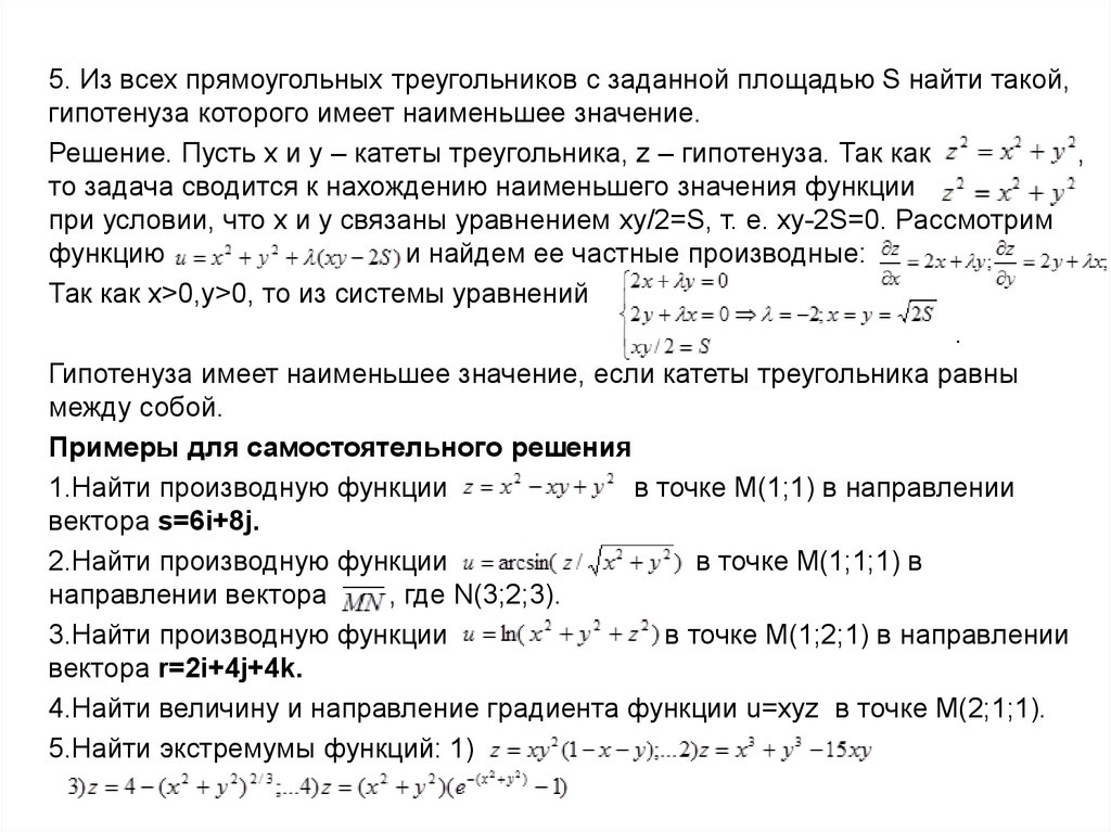 Градиент по направлению вектора в точке